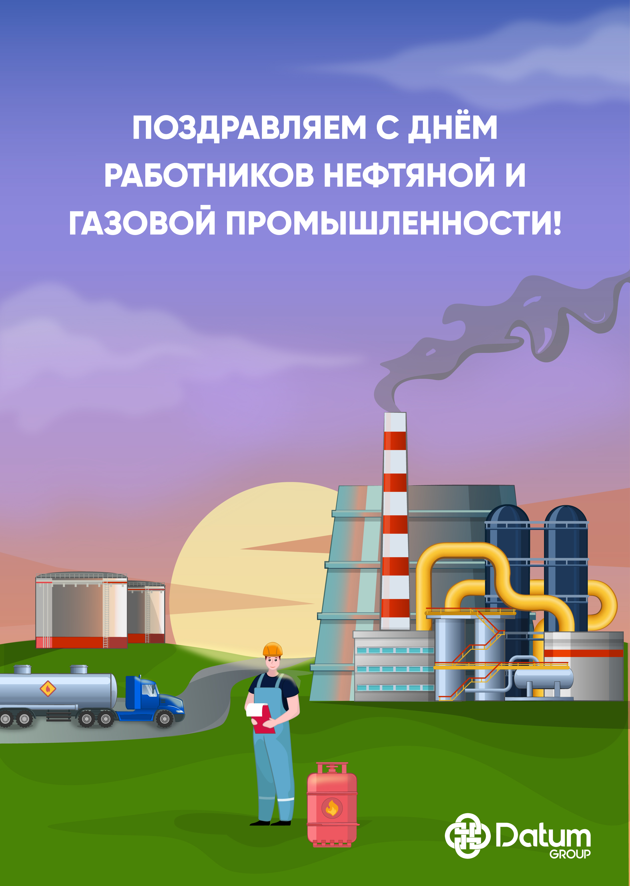 открытка день нефть и газ.jpg